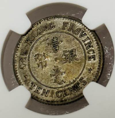 文馨钱币收藏第 303 场，【五一钱币荟，收藏盛宴】长期接代拍业务 NGC AUD 少见品种 1924 年中华民国 13 年浙江省造双旗壹毫银币，黄油转光美品（造铸此币正值江浙战争，也就是齐卢战争前后，是民国战争时期热门品种）