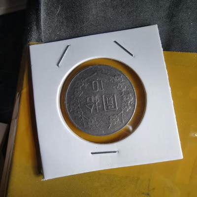 沼泽如烟--第1066场 民国九十七年十元