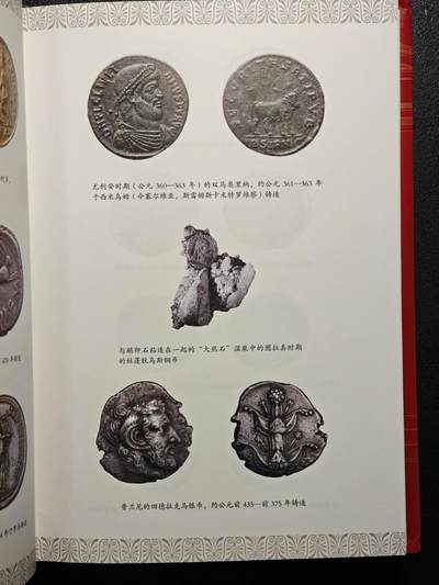 【德藏】世界币章拍卖第171期（拍品征集中~欢迎藏友联系） 近全新 货币文化史1 希腊罗马时期钱币的诞生与权利象征 2022年1版1印 硬壳精装 全书约299页