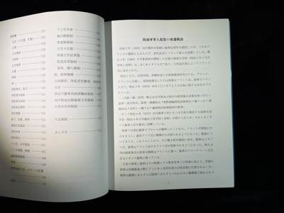 戎马世界章牌大赏第115期 日本陆海军服装图典，非常厚重的一本书