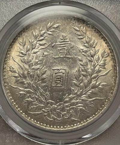 公博MS62 三年袁大头 上点年右交芒 五彩包浆 原味好状态 - 公博MS62 三年袁大头 上点年右交芒 五彩包浆 原味好状态