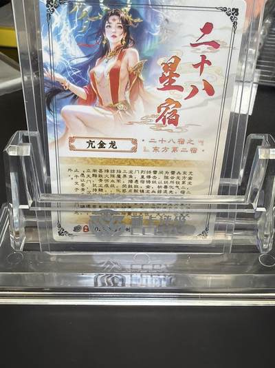 麦趣喜第七场   (4月25号周六晚上22点截拍，专注买家市场，福利拉满)  奇典文化 奇点卡牌 宗Rich 亢金龙 异画款