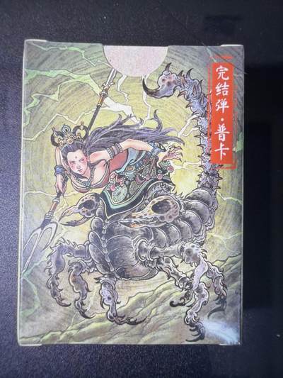 NO.31 好又多金牌大场，期期夯爆，每周必拍！要啥有啥，一站式配齐，方便凑单！（周6晚9点截拍，卖家送拍0抽成！） 【套卡】超吉梦 天命西游完结弹 普卡一套 全新未拆