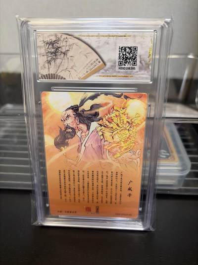 麦趣喜第七场   (4月25号周六晚上22点截拍，专注买家市场，福利拉满)  【爆金】白眼看世界 广成子 10星