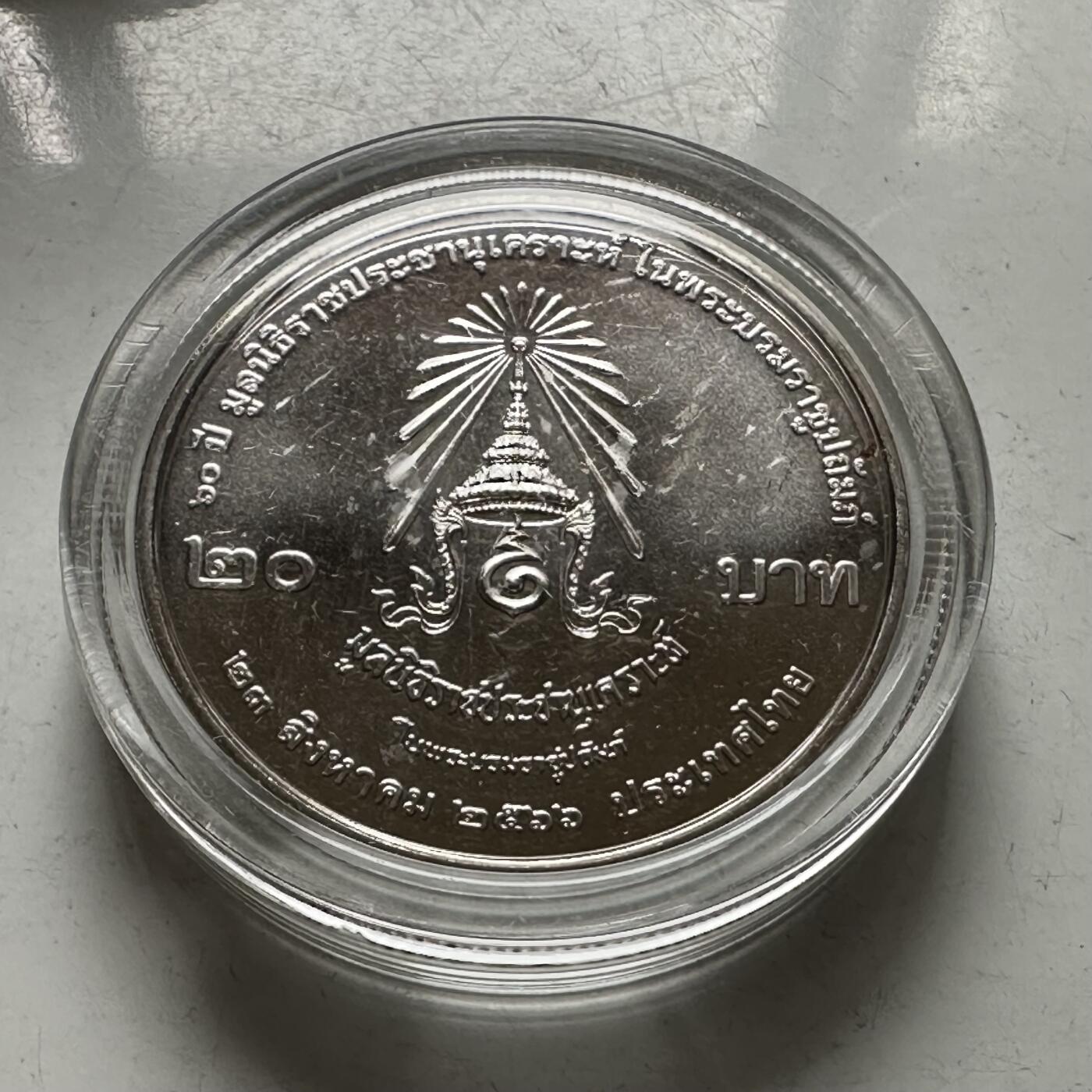 🌹外币初藏🌹🐯2026年第46场   每周二四六晚8️⃣点  世界硬币 苏联泰国纪念币