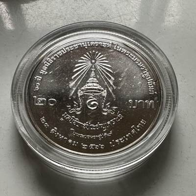 🌹外币初藏🌹🐯2026年第46场   每周二四六晚8️⃣点  世界硬币 苏联泰国纪念币 泰国 2023年 拉查帕鲁安格勒基金会60周年 20泰铢 纪念币 a