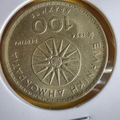 沼泽如烟--第1066场 希腊1994年100德拉克马