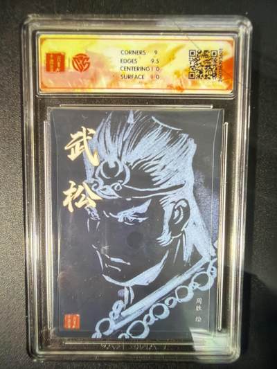 NO.31 好又多金牌大场，期期夯爆，每周必拍！要啥有啥，一站式配齐，方便凑单！（周6晚9点截拍，卖家送拍0抽成！） 【亲签卡】百里 港漫水浒二特卡 周胜亲签 武松 粗闪 9.5G