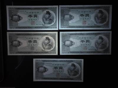 叁拾收藏第36期 日本早期1000元  5张  AU