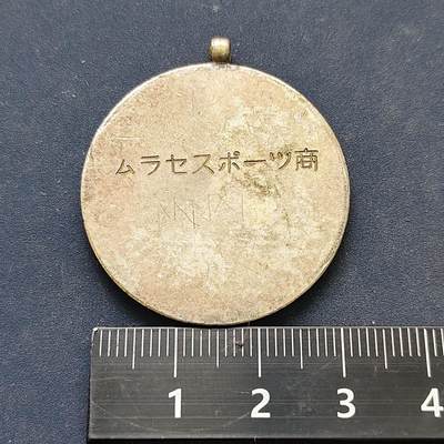 【全场包邮】纯粹捡漏拍522场 【纪念章】日本村濑体育商店纪念章
