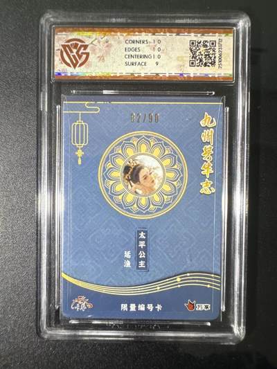 NO.31 好又多金牌大场，期期夯爆，每周必拍！要啥有啥，一站式配齐，方便凑单！（周6晚9点截拍，卖家送拍0抽成！） 【82/90编】万享 九州芳华四大美女 太平公主-延渔 9.5G