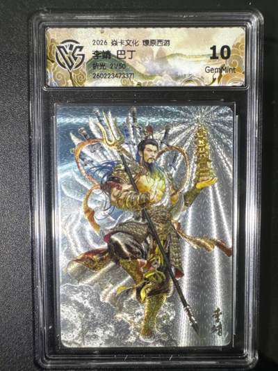 NO.31 好又多金牌大场，期期夯爆，每周必拍！要啥有啥，一站式配齐，方便凑单！（周6晚9点截拍，卖家送拍0抽成！） 【21/50编】焱卡 燎原西游4 李靖 巴丁 折光 10G