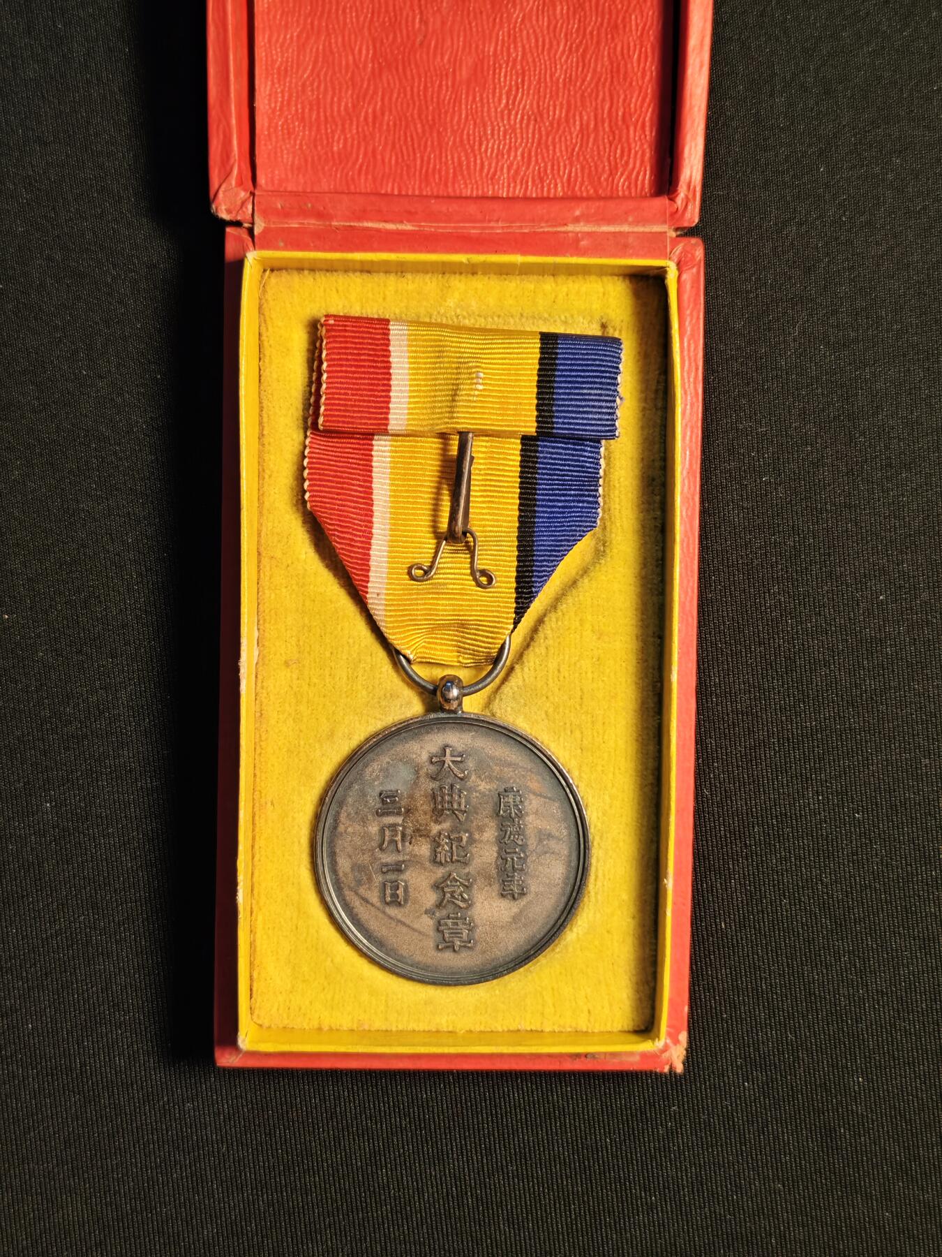 东亚欧洲主题杂货徽章勋章拍卖⑩ （五一大拍350+）