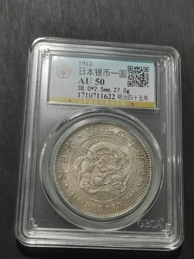 天下钱庄专场欢迎参拍 日本龙一元银币