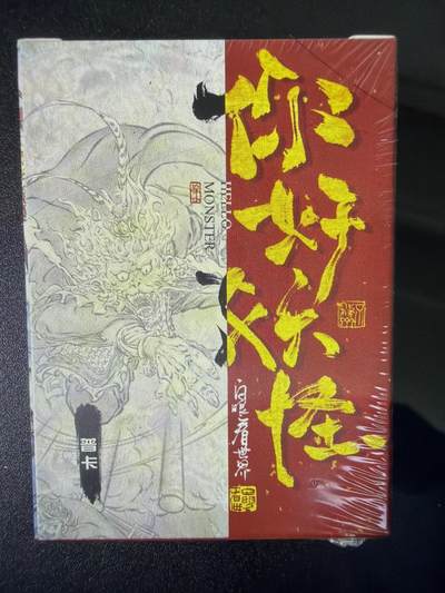 NO.31 好又多金牌大场，期期夯爆，每周必拍！要啥有啥，一站式配齐，方便凑单！（周6晚9点截拍，卖家送拍0抽成！） 【套卡】橙卡文化 你好妖怪 普卡一套 全新未拆