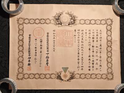 东亚欧洲主题杂货徽章勋章拍卖⑩ （五一大拍350+） 昭和九年 勋七等瑞宝章 池田真平（上海海军陆战队土师部队，攻打四行仓库）