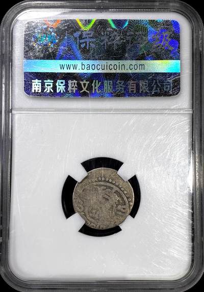 【雨安】【直播拍卖】【裸币套币-001期】 2026-04-24 周五 19:30 (金价1034, 银价18.00) [裸币各国] [打制币] 花剌子模王朝 公元11-12世纪