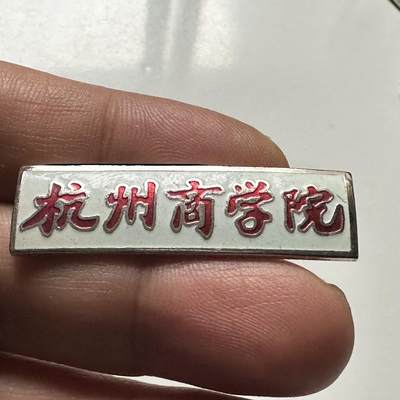 🌹外币初藏🌹🐯2026年第46场   每周二四六晚8️⃣点  世界硬币 苏联泰国纪念币 杭州商学院  成教珐琅校徽