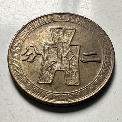 🌹外币初藏🌹🐯2026年第46场   每周二四六晚8️⃣点  世界硬币 苏联泰国纪念币 民国29年2分