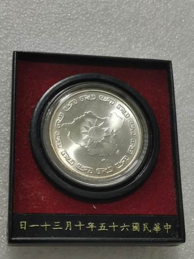 天下钱庄专场欢迎参拍 蒋公九秩银章，原盒无盖