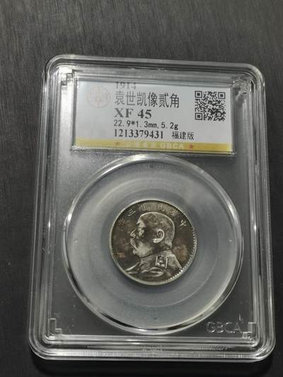 天下钱庄专场欢迎参拍 福建版三年大头两角