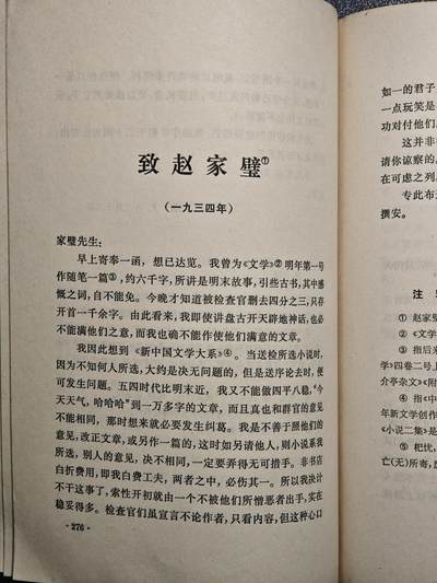 【德藏】世界币章拍卖第171期（拍品征集中~欢迎藏友联系） 7新 鲁迅书信选 73年1版1印 边泛黑 全书约419页
