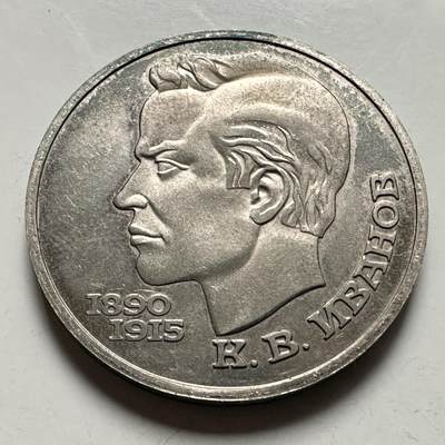 🌹外币初藏🌹🐯2026年第46场   每周二四六晚8️⃣点  世界硬币 苏联泰国纪念币 伊万诺夫