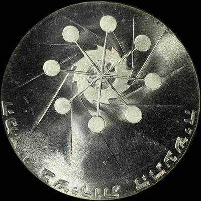 【雨安】【直播拍卖】【裸币套币-001期】 2026-04-24 周五 19:30 (金价1034, 银价18.00) [现代裸币] Israel 以色列 10里拉 1971年 独立25周年 [26克,  0.900银]