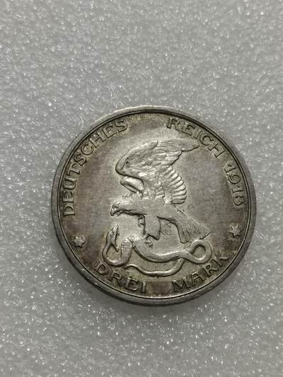 天下钱庄专场欢迎参拍 普法胜利3马克银币