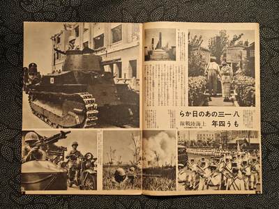 东亚欧洲主题杂货徽章勋章拍卖⑩ （五一大拍350+） 内阁情报部所发 写真周报 （上海陆战队纪念 ABCD包围网 南亚战线开辟 南亚增援自行车疾行 日泰亲善 日华亲善打到蒋 兵队小故事 ）