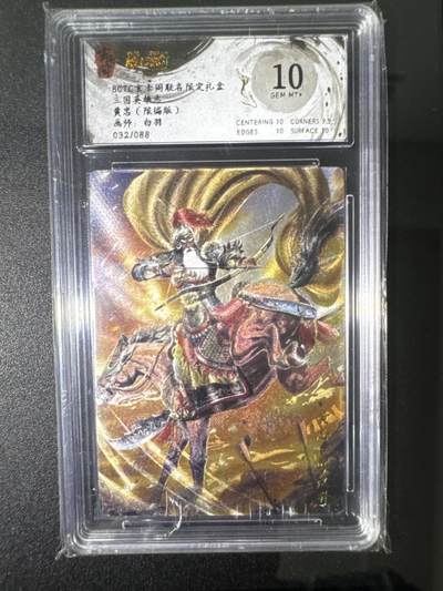 NO.31 好又多金牌大场，期期夯爆，每周必拍！要啥有啥，一站式配齐，方便凑单！（周6晚9点截拍，卖家送拍0抽成！） 【32/88编】玄卡阁 三国 白羽-黄忠 粗闪 10G+