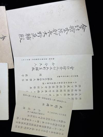 戎马世界章牌大赏第115期 会计检察院部长大野直辅邀请函一套