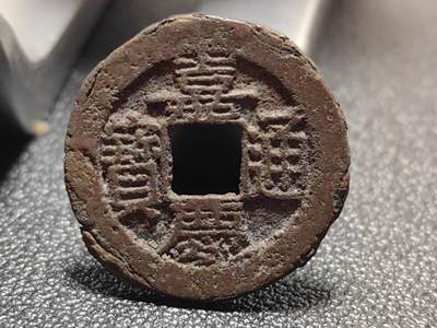 靖甫拍卖第十一场 - 嘉庆