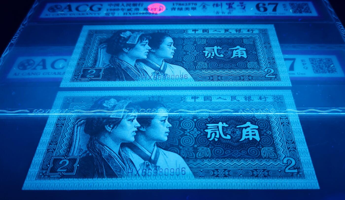  8002绿巧王·青绿美翠 八同圆圆全倒置号双枚孤品