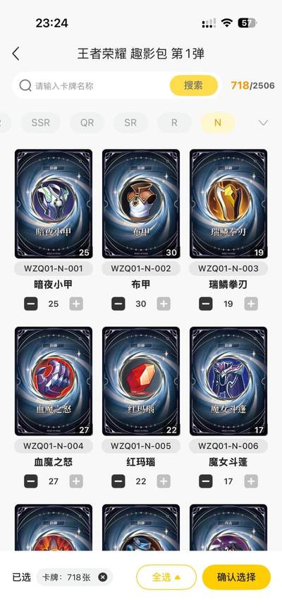 麦趣喜第七场   (4月25号周六晚上22点截拍，专注买家市场，福利拉满)  - 【最新】卡游王者荣耀趣影包 718张 道具卡 卡机直发