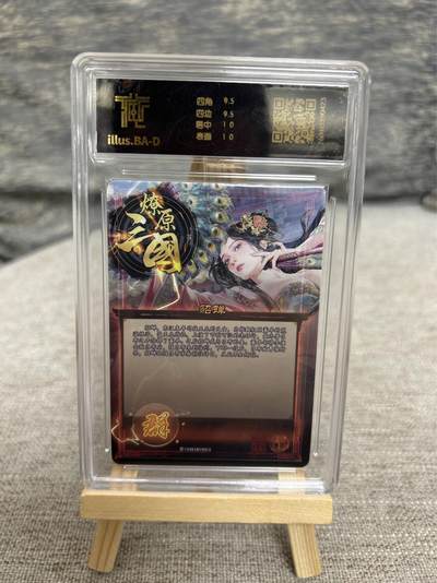 喜灰玩卡拍卖第八期，接拍品0佣金，欢迎送拍，释放现金流，让自己有资金可以购买更多喜欢的卡牌，让别的卡友能淘到更多心仪的卡牌 【兑换卡】 燎原三国 兑换卡 巴丁老师绘 貂蝉 星光