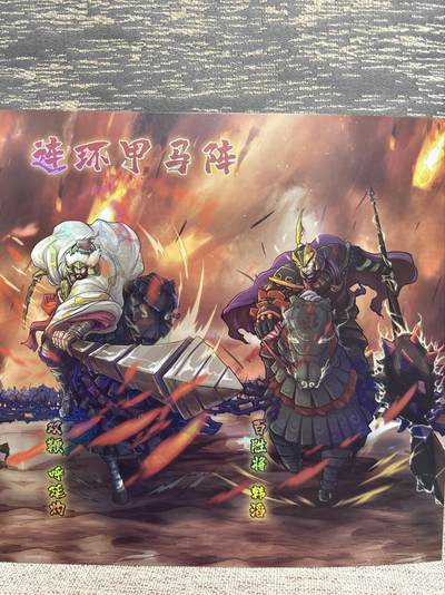 喜灰玩卡拍卖第八期，接拍品0佣金，欢迎送拍，释放现金流，让自己有资金可以购买更多喜欢的卡牌，让别的卡友能淘到更多心仪的卡牌 【A4】 烽火梁山伯  连环甲马阵 A4大卡 彩闪 