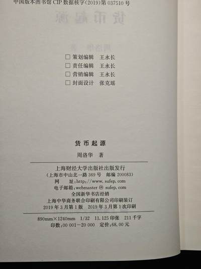 【德藏】世界币章拍卖第171期（拍品征集中~欢迎藏友联系） 近全新 货币起源 硬壳精装 2019年1版1印 全书约339页