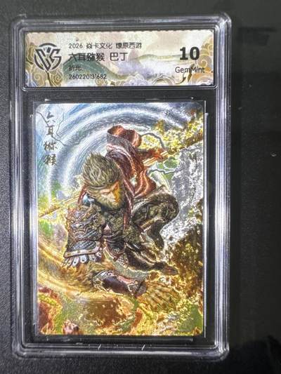 NO.31 好又多金牌大场，期期夯爆，每周必拍！要啥有啥，一站式配齐，方便凑单！（周6晚9点截拍，卖家送拍0抽成！） 焱卡 燎原西游4 六耳猕猴 巴丁 折光 10G