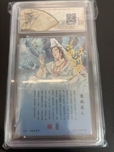 麦趣喜第七场   (4月25号周六晚上22点截拍，专注买家市场，福利拉满)  白眼看世界 慈航道人 9.5