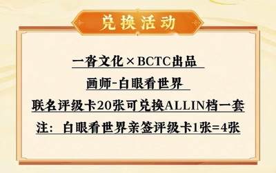 麦趣喜第七场   (4月25号周六晚上22点截拍，专注买家市场，福利拉满)  【allin档】白眼看世界 第二弹 众筹兑换 原价800 给你寄20张碎片兑换 也可帮忙兑换