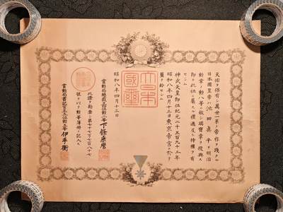 东亚欧洲主题杂货徽章勋章拍卖⑩ （五一大拍350+） 昭和八年战时 勋八等瑞宝章勋记 池田真平（上海海军陆战队土师部队，攻打四行仓库）