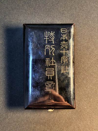 东亚欧洲主题杂货徽章勋章拍卖⑩ （五一大拍350+） 日本赤十字社特别会员章