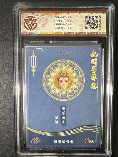 NO.31 好又多金牌大场，期期夯爆，每周必拍！要啥有啥，一站式配齐，方便凑单！（周6晚9点截拍，卖家送拍0抽成！） 【42/90编】万享 九州芳华四大美女 安乐公主-延渔 10星