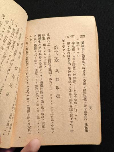 东亚欧洲主题杂货徽章勋章拍卖⑩ （五一大拍350+） 昭和十八年海军飞行预科生心得