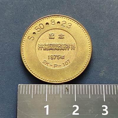 【全场包邮】纯粹捡漏拍522场 【纪念章】日本1975年冲绳海洋博览会纪念章