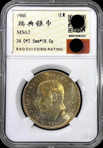 【雨安】【直播拍卖】【裸币套币-001期】 2026-04-24 周五 19:30 (金价1034, 银价18.00) [裸币各国] Sweden 瑞典 2克朗 1966年 古斯塔夫六世