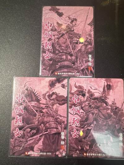 NO.31 好又多金牌大场，期期夯爆，每周必拍！要啥有啥，一站式配齐，方便凑单！（周6晚9点截拍，卖家送拍0抽成！） 超吉梦 历代五虎特卡 张导 巾帼烈女 荀灌 杨妙真 瓦氏夫人 粗闪各1张