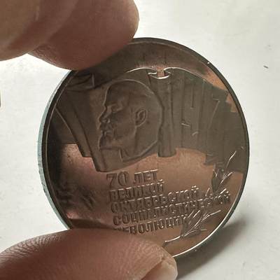 🌹外币初藏🌹🐯2026年第46场   每周二四六晚8️⃣点  世界硬币 苏联泰国纪念币 十月革命70周年五卢布 苏联币王 克朗型 精制币