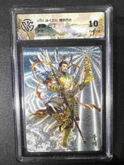 NO.31 好又多金牌大场，期期夯爆，每周必拍！要啥有啥，一站式配齐，方便凑单！（周6晚9点截拍，卖家送拍0抽成！） 焱卡 燎原西游4 李靖 巴丁 折光 10P